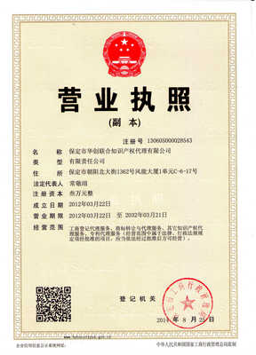 保定市华创联合知识产权